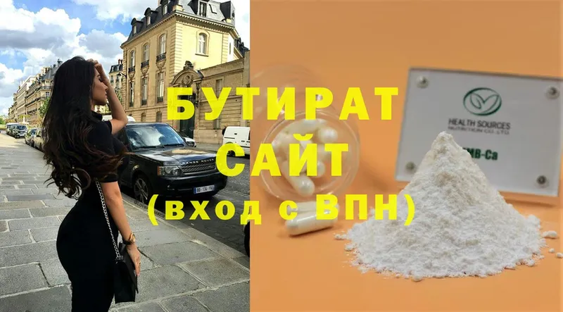 Бутират 99%  купить  цена  Малая Вишера 